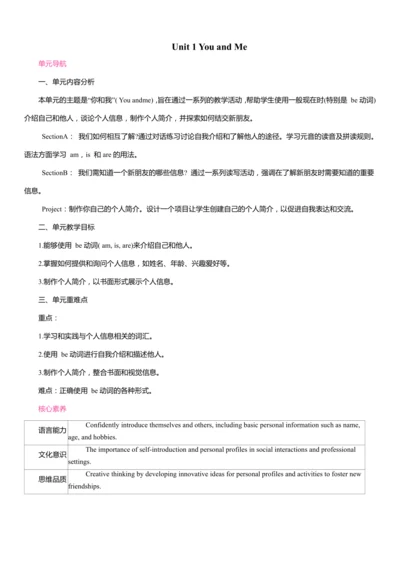 Unit 1 You and Me同步教案2024-2025学年人教版（2024）七年级英语上册