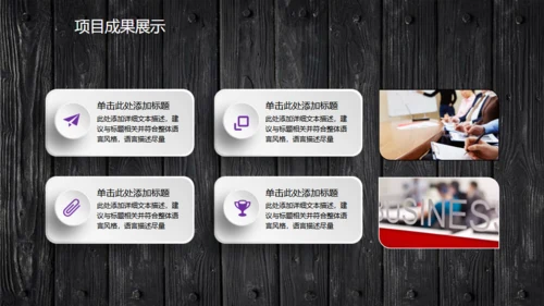木质立体工作汇报通用PPT模板