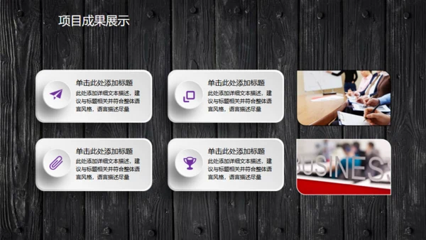 木质立体工作汇报通用PPT模板