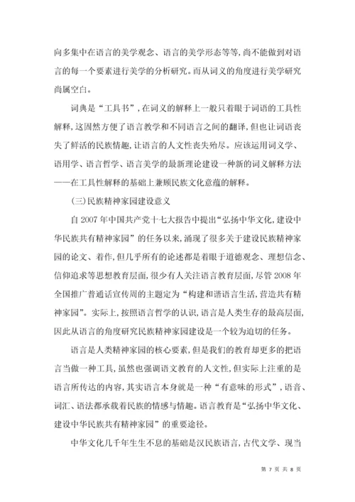 析普通词语的中华意蕴.docx