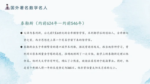 古代数学名人《祖冲之》PPT模板