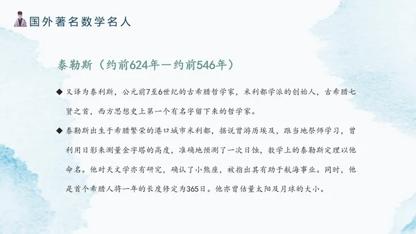 古代数学名人《祖冲之》PPT模板