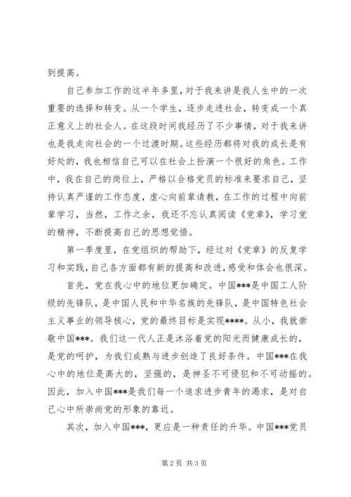党员思想汇报：提高思想和政治觉悟.docx