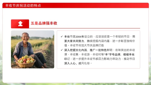 红色简约风中国农民丰收节宣传介绍主题活动通用PPT模板