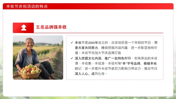 红色简约风中国农民丰收节宣传介绍主题活动通用PPT模板