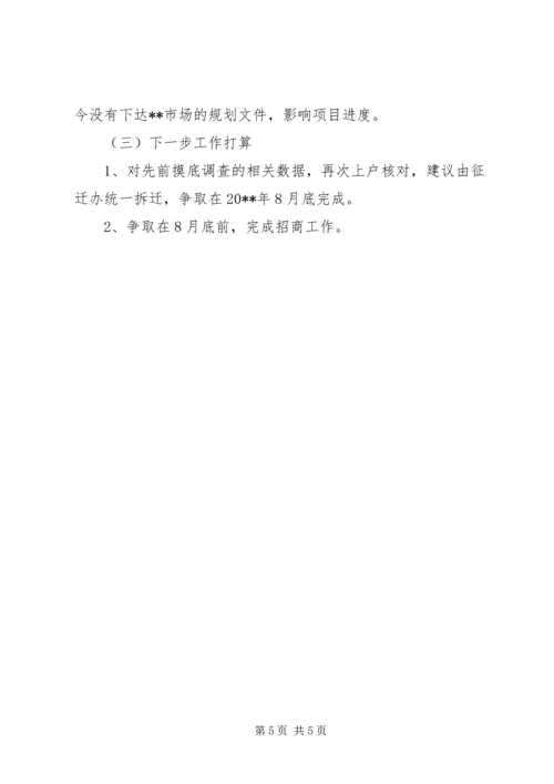 商务局重点项目建设情况汇报.docx