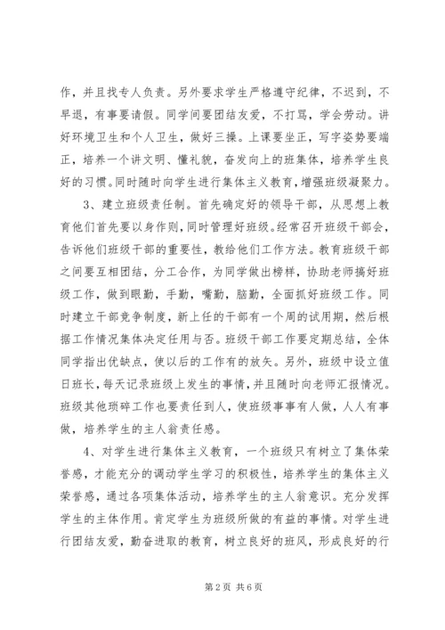 第一学期五年级班主任工作计划范文.docx