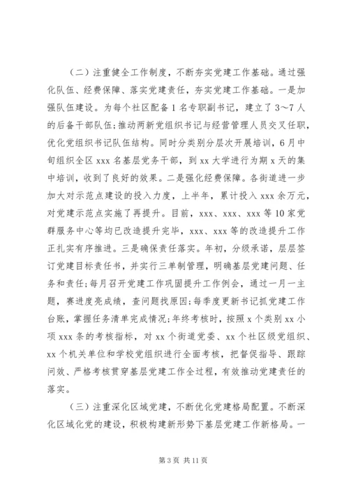 以强烈的政治责任感提升基层党建工作质量.docx