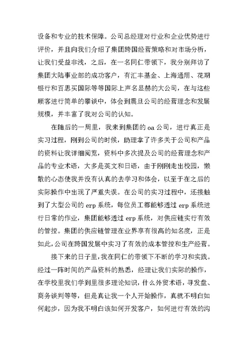 大学生毕业见习报告【三篇】