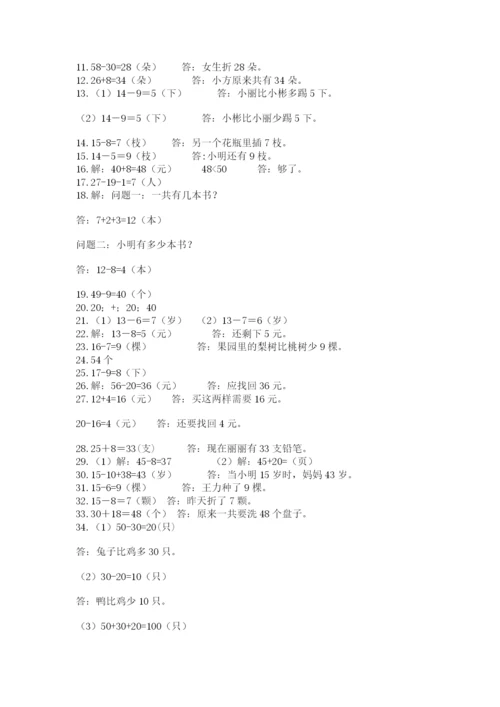 一年级下册数学解决问题60道及完整答案（有一套）.docx