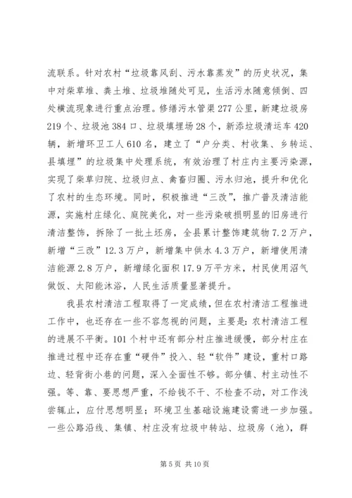 副县长在农村清洁促进会上讲话.docx