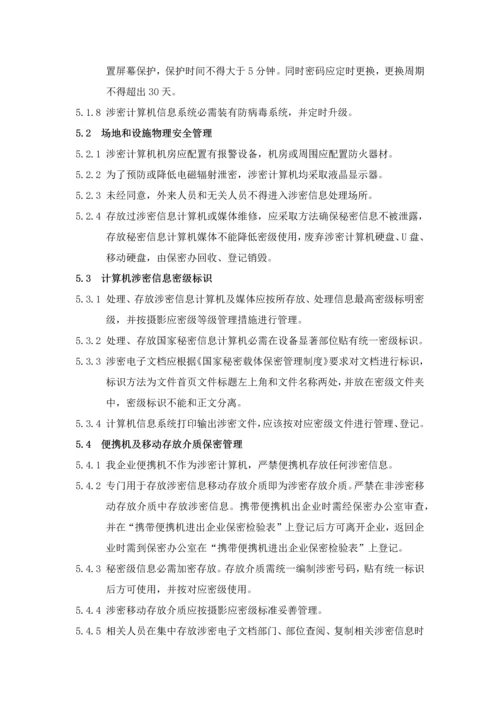 涉密通信计算机信息系统及办公自动化保密管理新规制度.docx