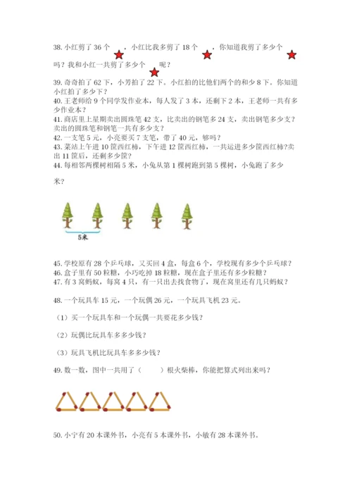小学二年级数学应用题大全及参考答案【精练】.docx