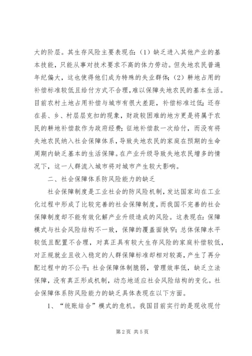 产业升级与社会保障制度.docx