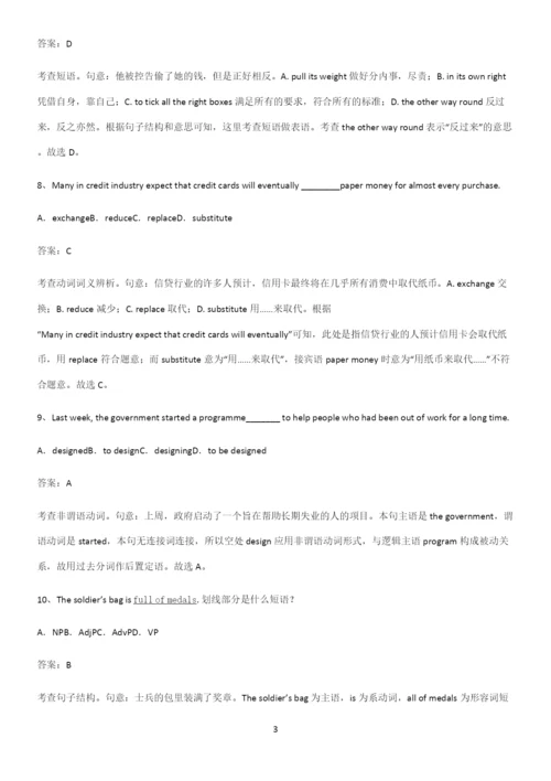 广东省部分中学2023人教版高中英语必修一WelcomeUnit易混淆知识点.docx