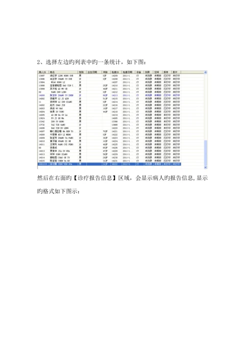 PACS使用说明书0.docx