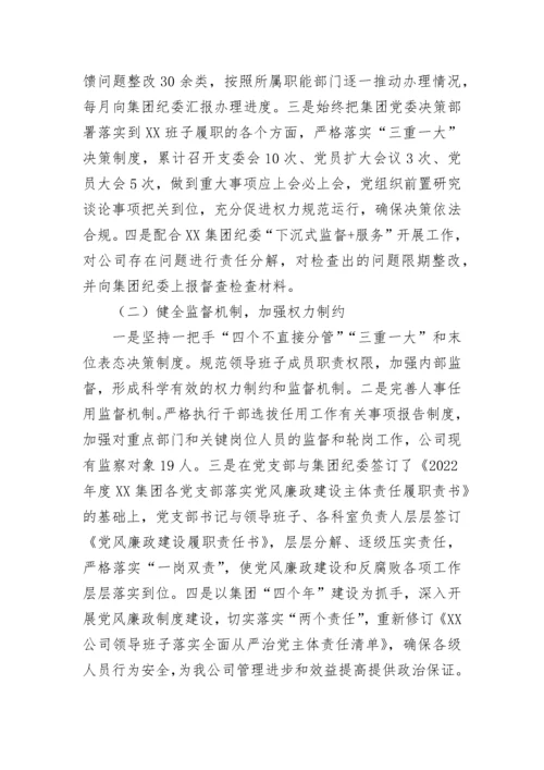 【国资国企】企业2022年党风廉政建设和反腐败工作总结及2023年工作计划 (2).docx