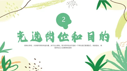 花朵小清新班干部竞选班委学生会竞选ppt