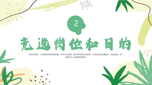 花朵小清新班干部竞选班委学生会竞选ppt