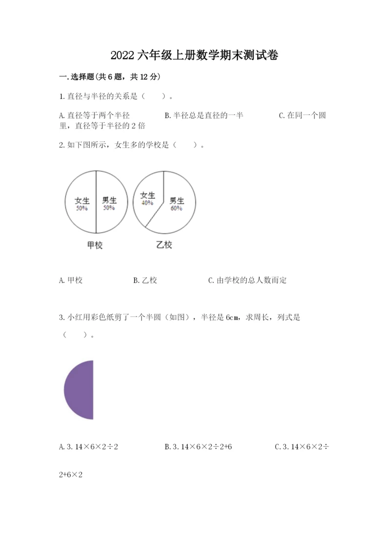 2022六年级上册数学期末测试卷含答案（黄金题型）.docx