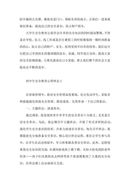 初中生安全教育心得体会4篇.docx