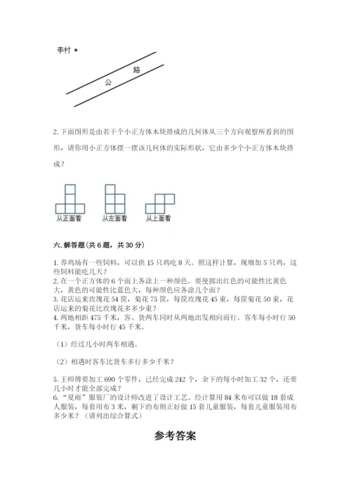 苏教版小学四年级上册数学期末卷附参考答案【培优a卷】.docx
