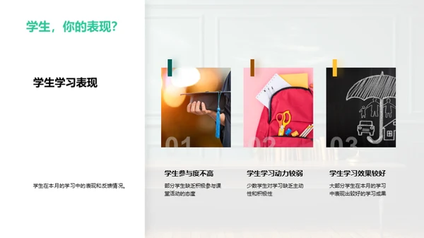 教学月度总结与展望