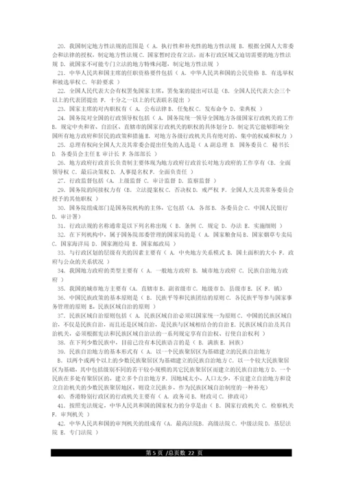 《当代中国政治制度》试题及答案.docx