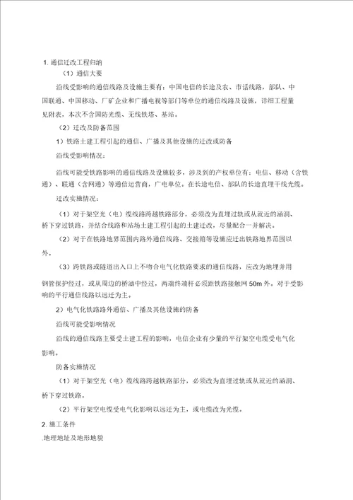 通信迁改方案