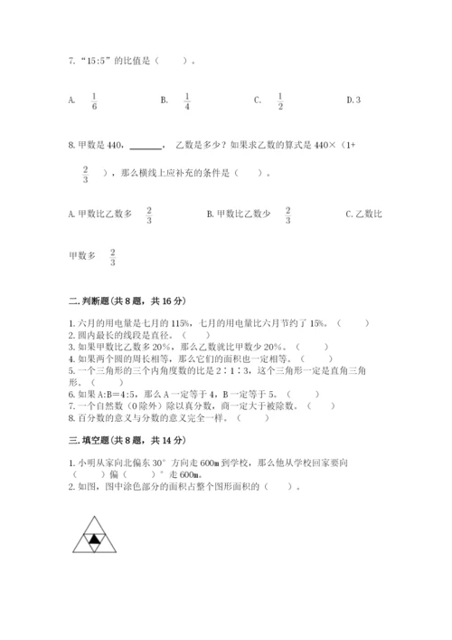 2022人教版六年级上册数学期末考试卷（真题汇编）.docx