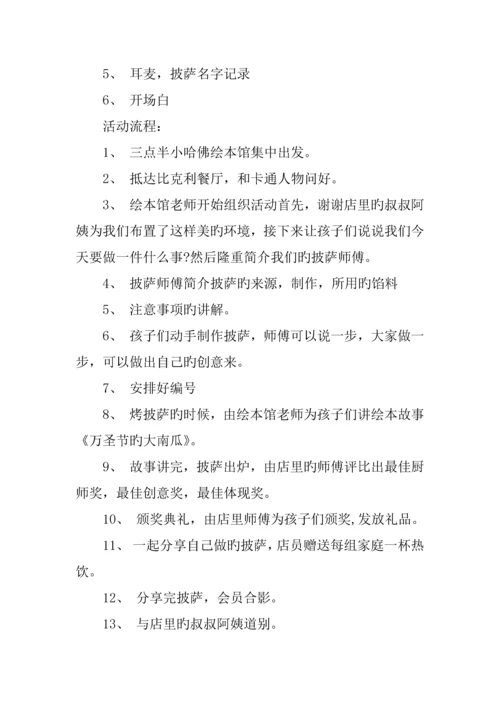 亲子diy活动方案.docx
