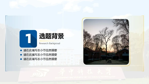 科技大学校园活动毕业论文答辩通用PPT模板