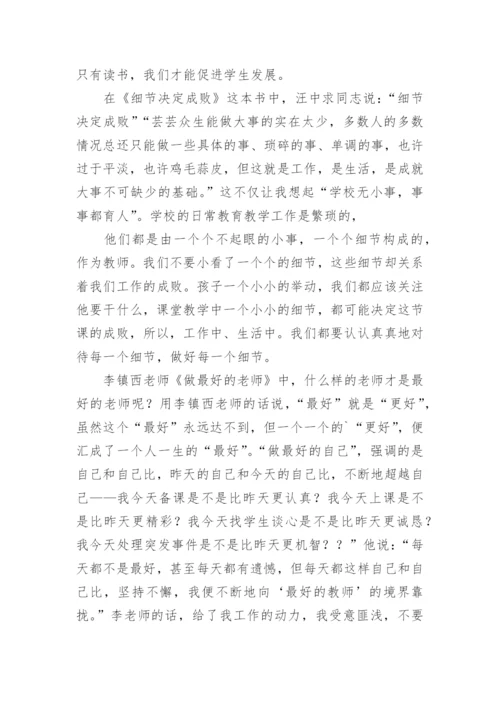 教师个人读书总结_1.docx