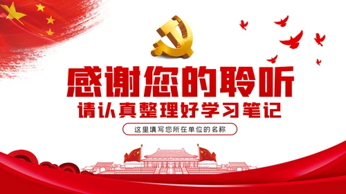 整顿党的作风推进党的建设伟大工程党课PPT模板