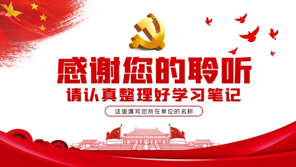 整顿党的作风推进党的建设伟大工程党课PPT模板