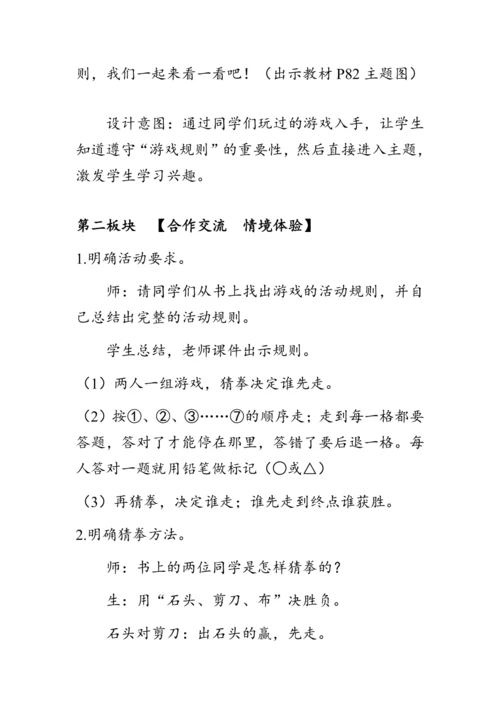 《活动课：数学乐园》（教案）人教版一年级数学上册