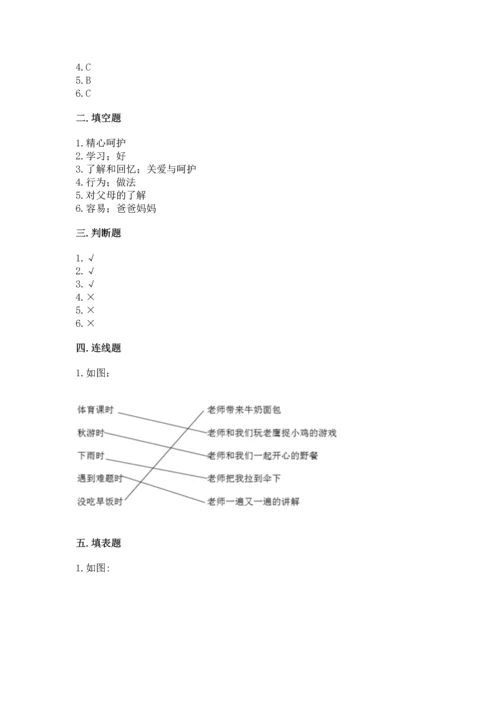 部编版三年级上册道德与法治期末测试卷含答案（满分必刷）.docx