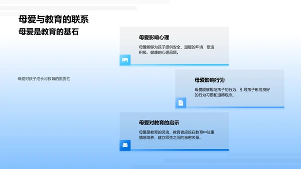 母爱教育法研讨PPT模板