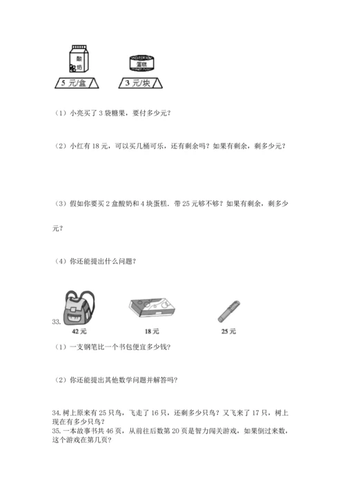 二年级上册数学应用题100道及参考答案（考试直接用）.docx