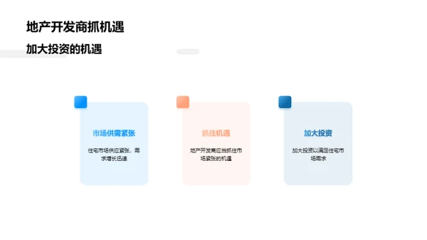 颠覆未来：住宅市场新视角