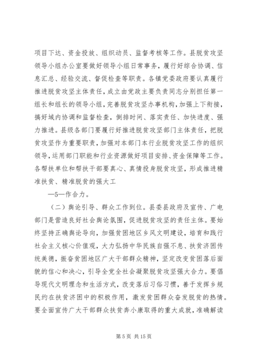 关于推进全县精准脱贫攻坚工作的办法.docx