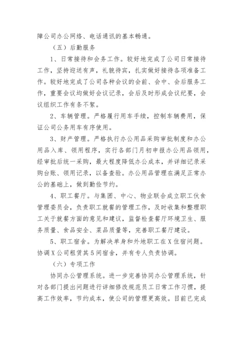 综合管理部个人年终总结（通用13篇）.docx