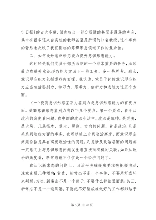 党课：提升党员意识形态讲稿.docx