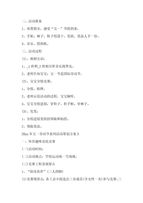 2023年五一劳动节系列活动策划方案