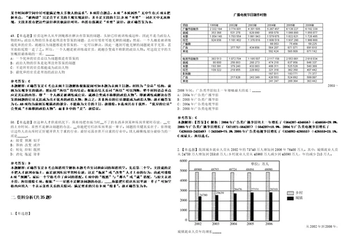 浙江2021中国地震台网中心招聘强化练习题3套附带答案解析