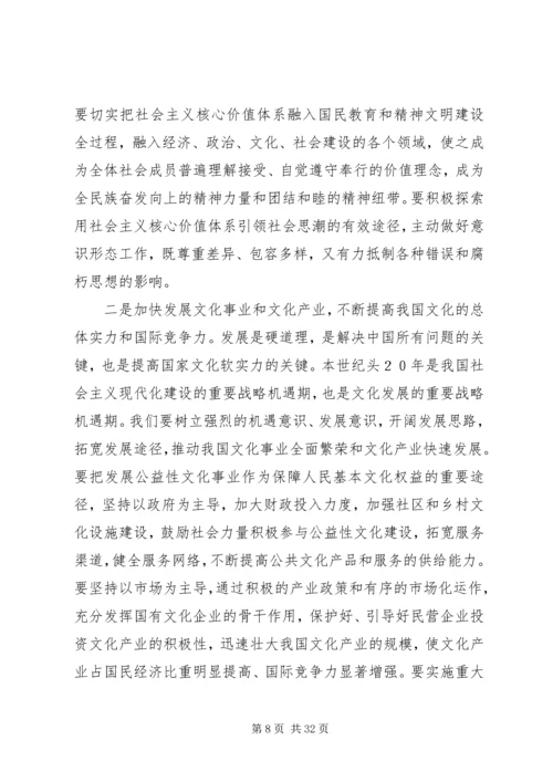 学习十七大的心得体会,包含各行业,各部门(独家.docx