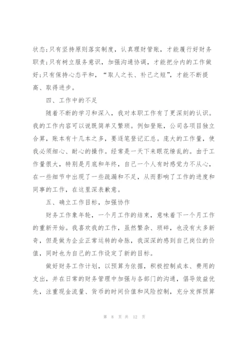 2022年企业财务个人工作总结5篇.docx