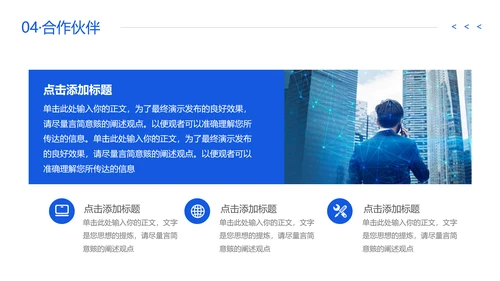 蓝色企业宣传公司产品介绍通用PPT模板