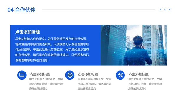 蓝色企业宣传公司产品介绍通用PPT模板