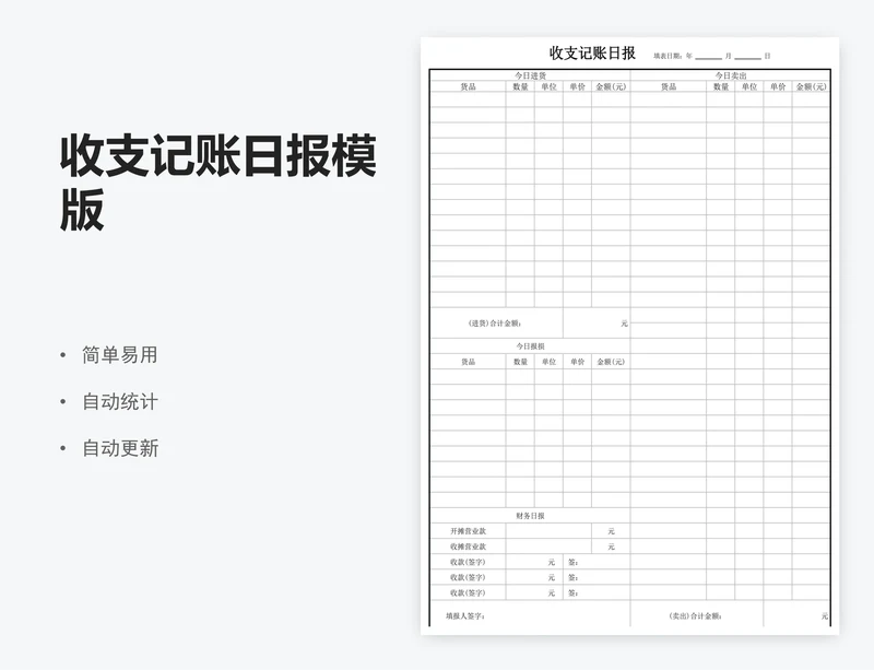 收支记账日报模版
